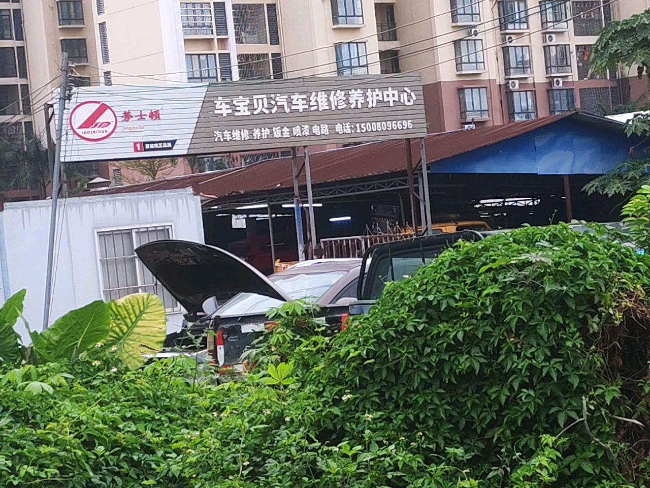 车宝贝汽车维修养护中心