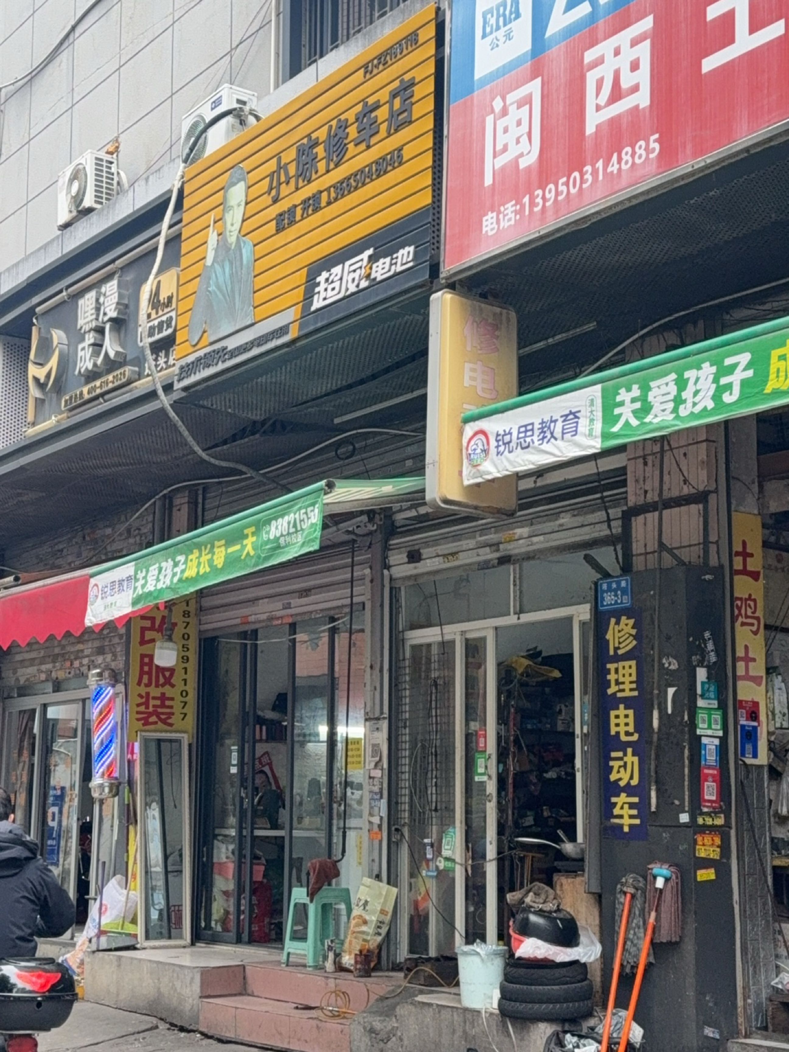 小陈修车店