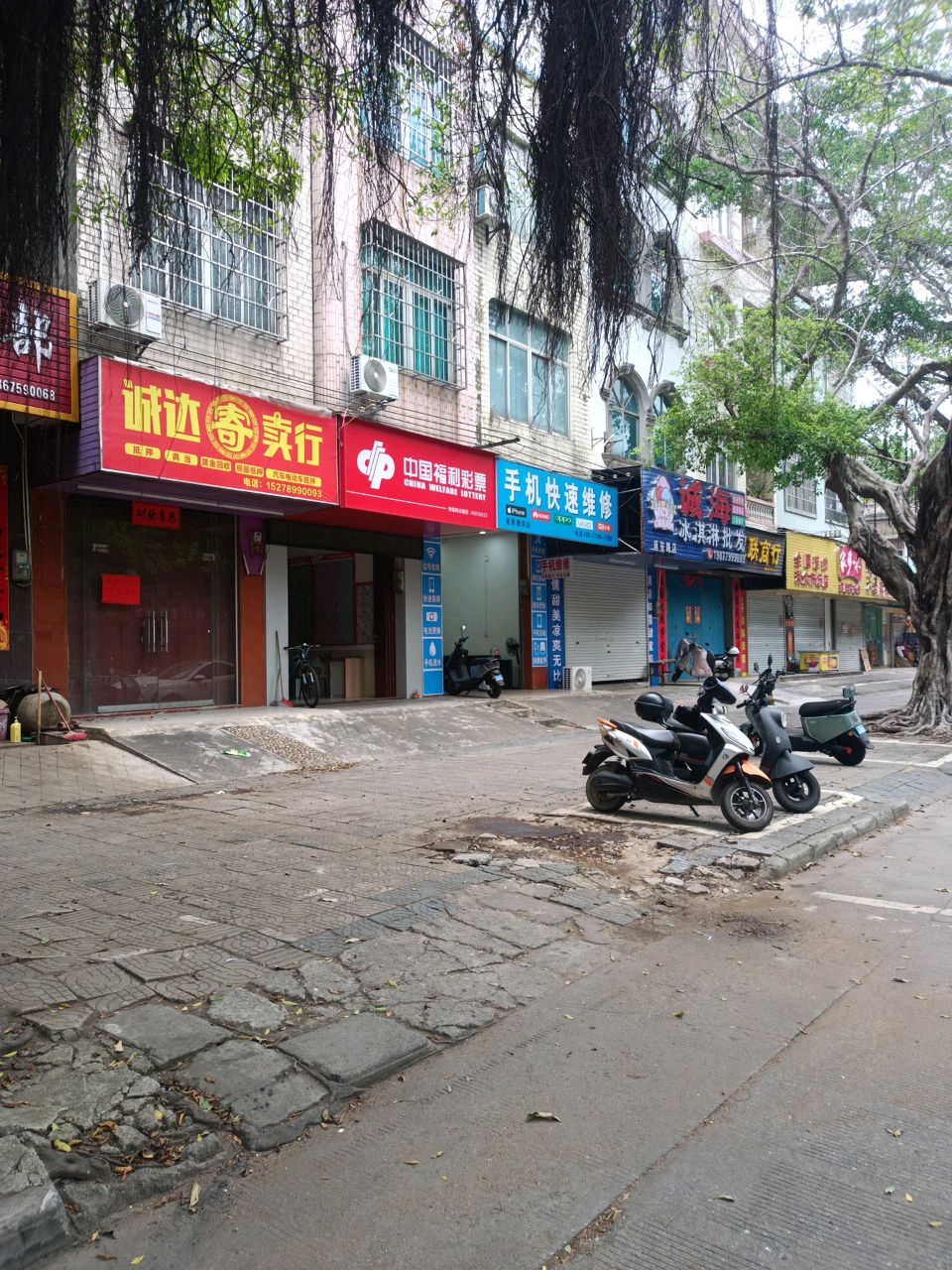 手机快速维修(爱思通信店)