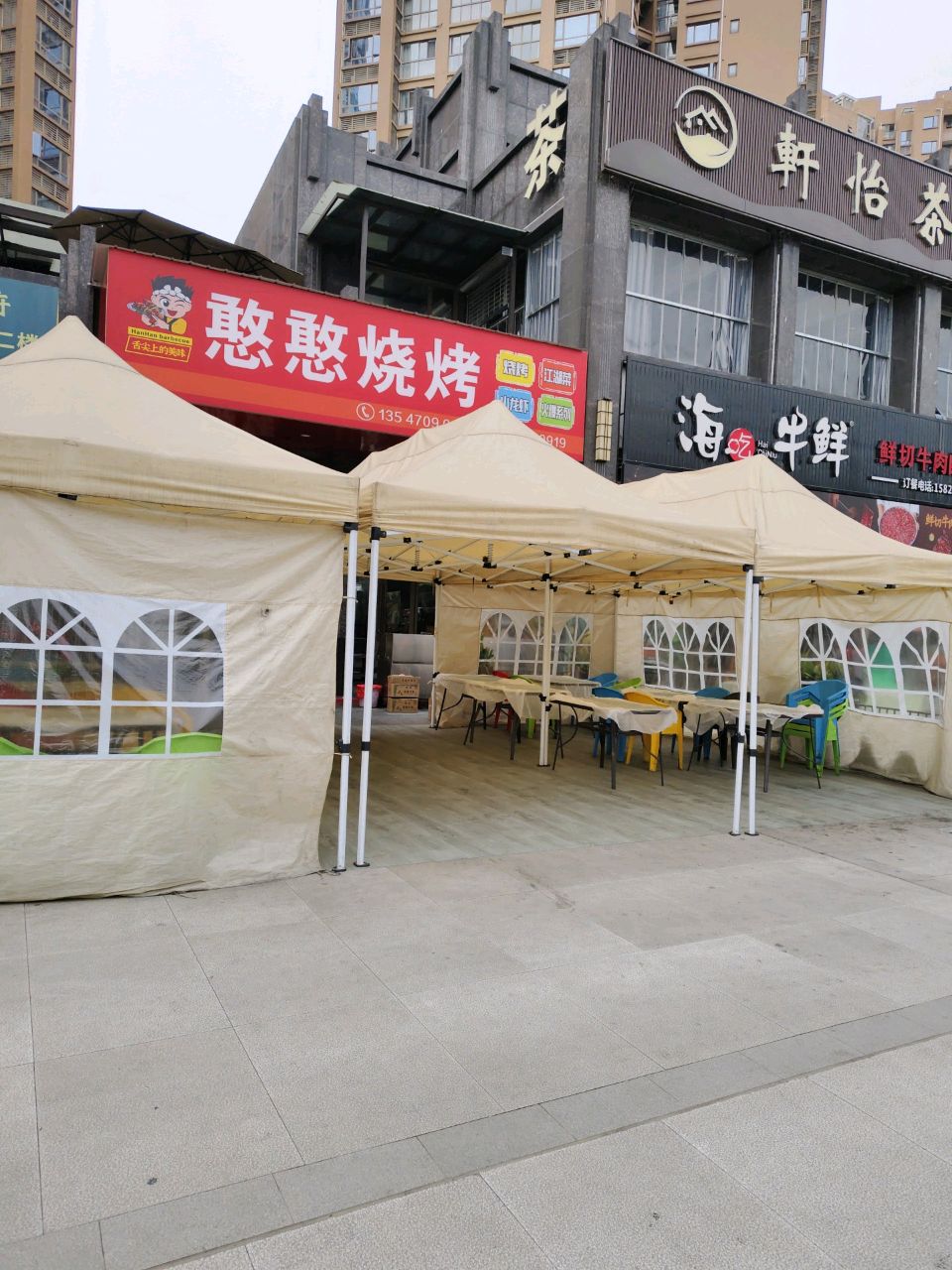 憨憨烧烤(东泰·翡翠郡店)