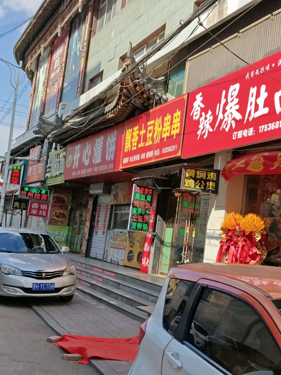 飘香土豆粉串串