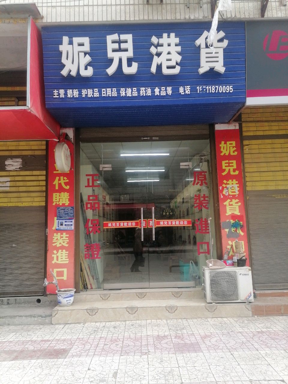 妮儿港货(鑫湘园店)