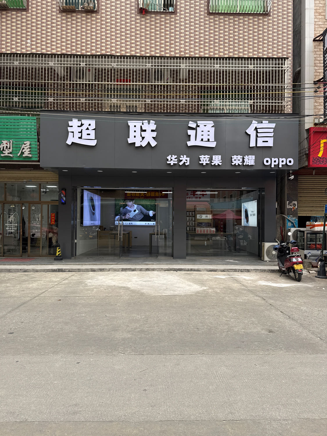 超联通信