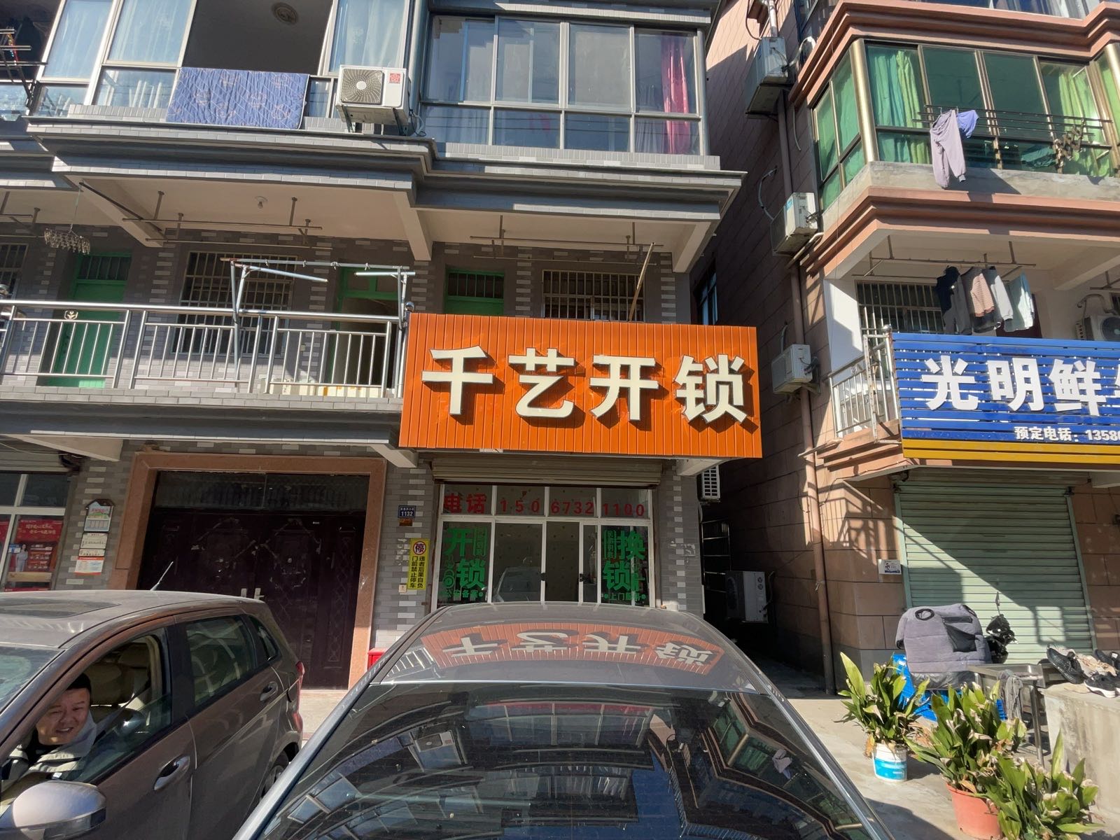 千艺开锁