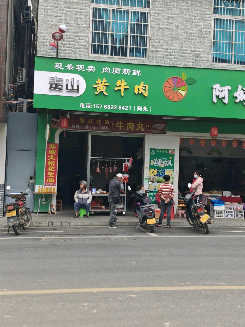 阿婷水果店