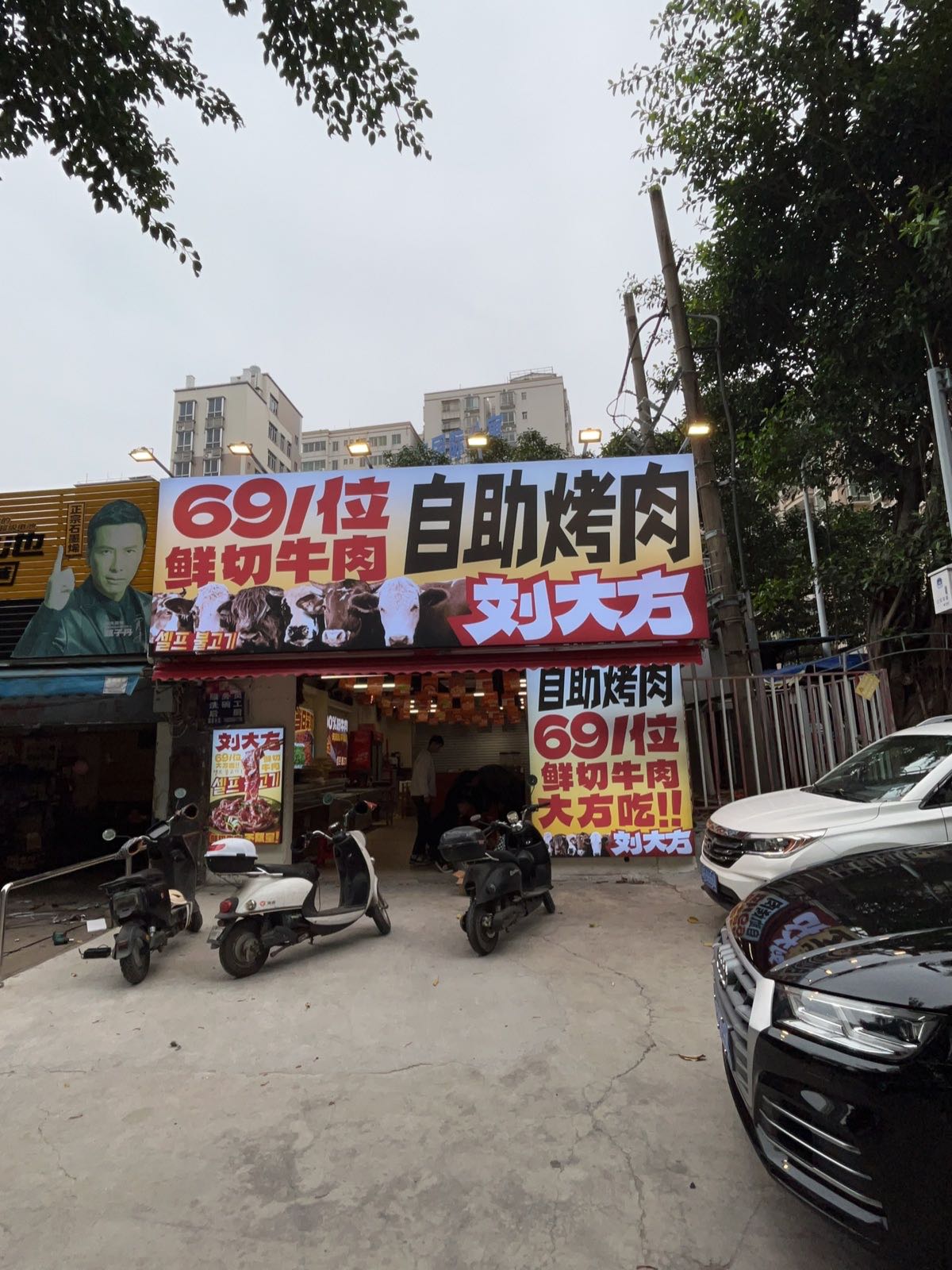 刘大方自助烤肉(鼎盛店)