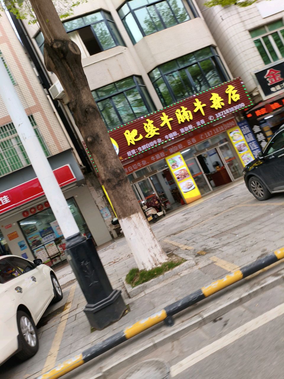 肥婆牛腩牛杂店