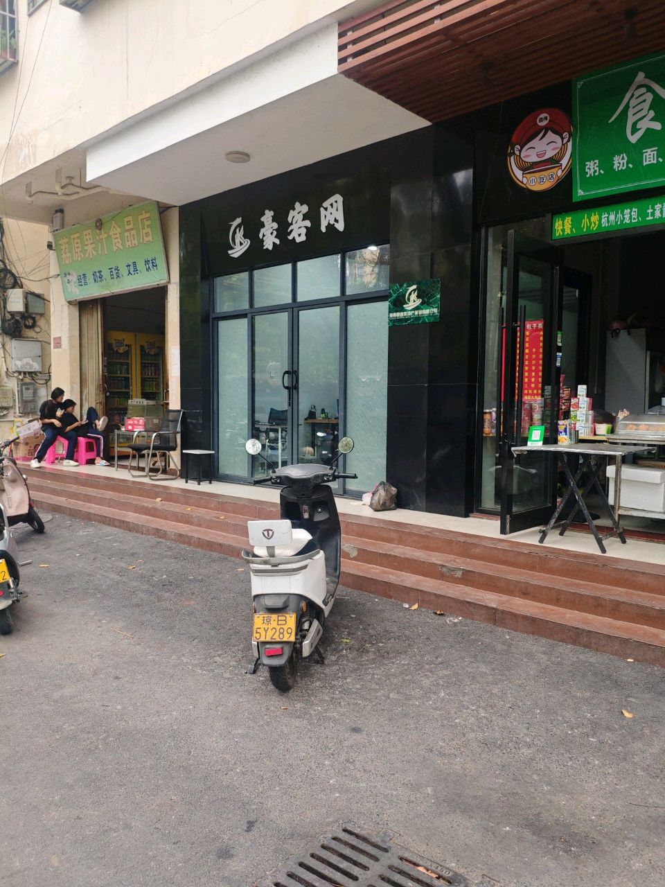 豪客网