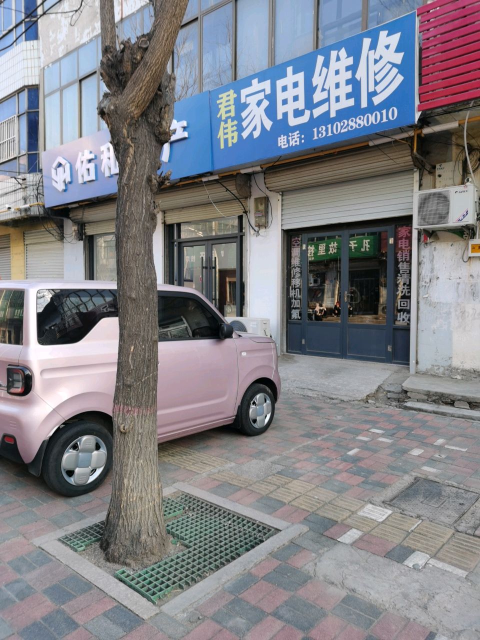 君伟家电维修