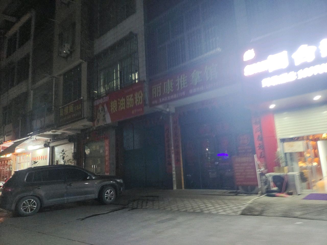集雅阁古玩店