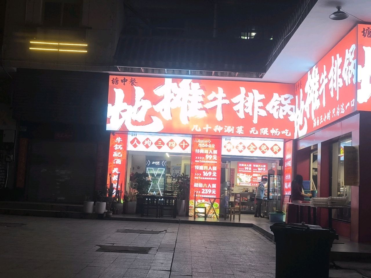 塘中餐·地摊牛排锅
