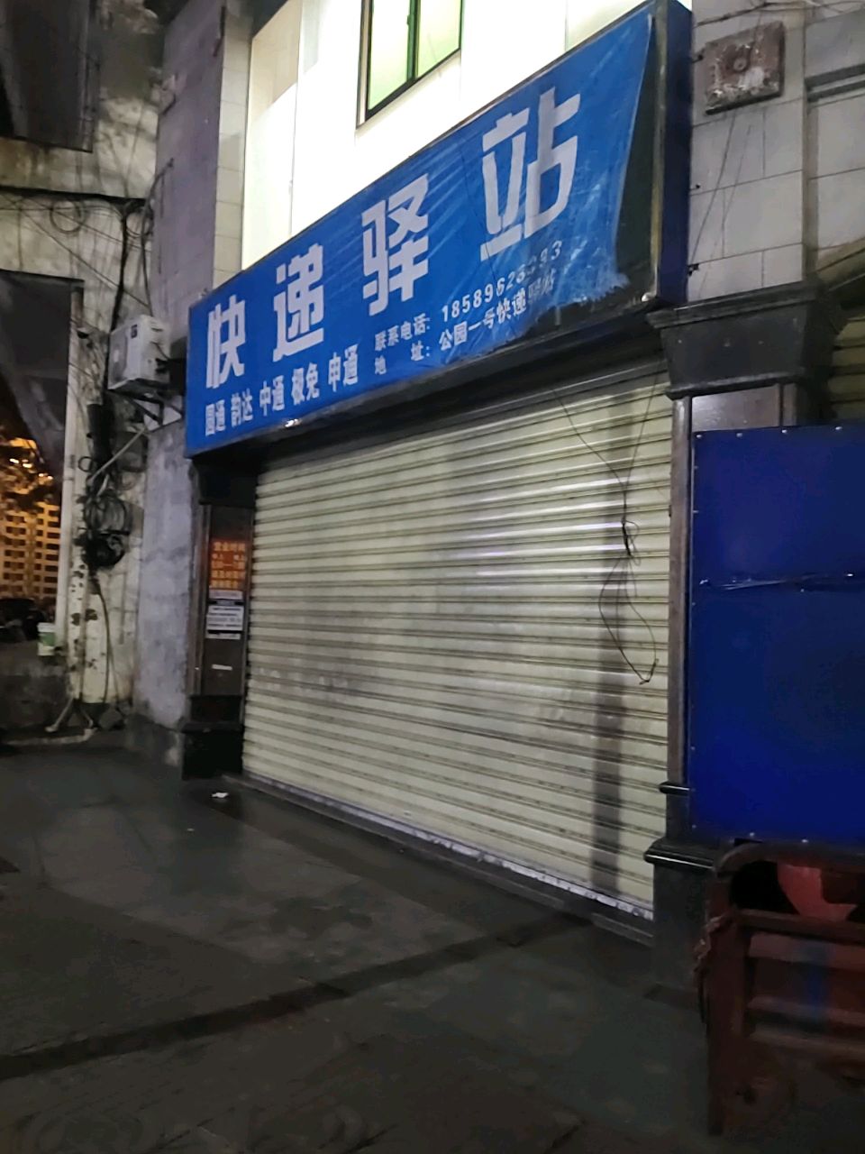 快递驿站