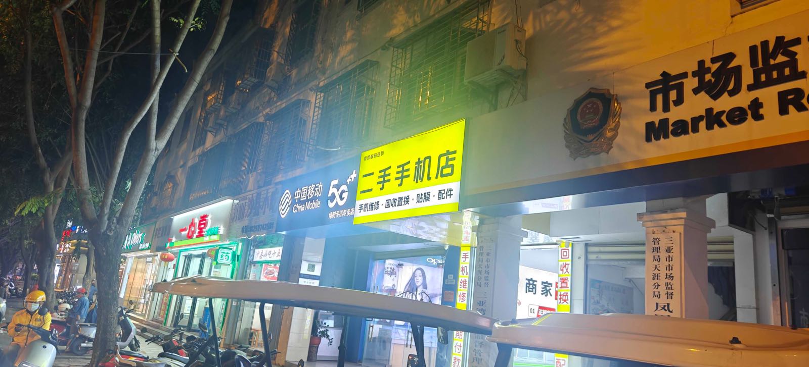 三亚青辉数码二手手机店