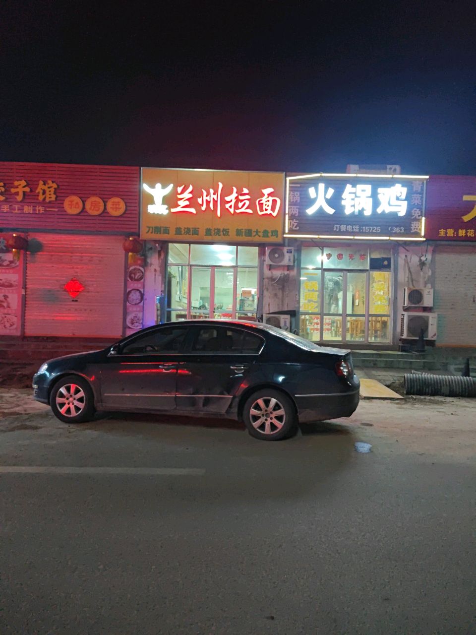 清真兰州拉面