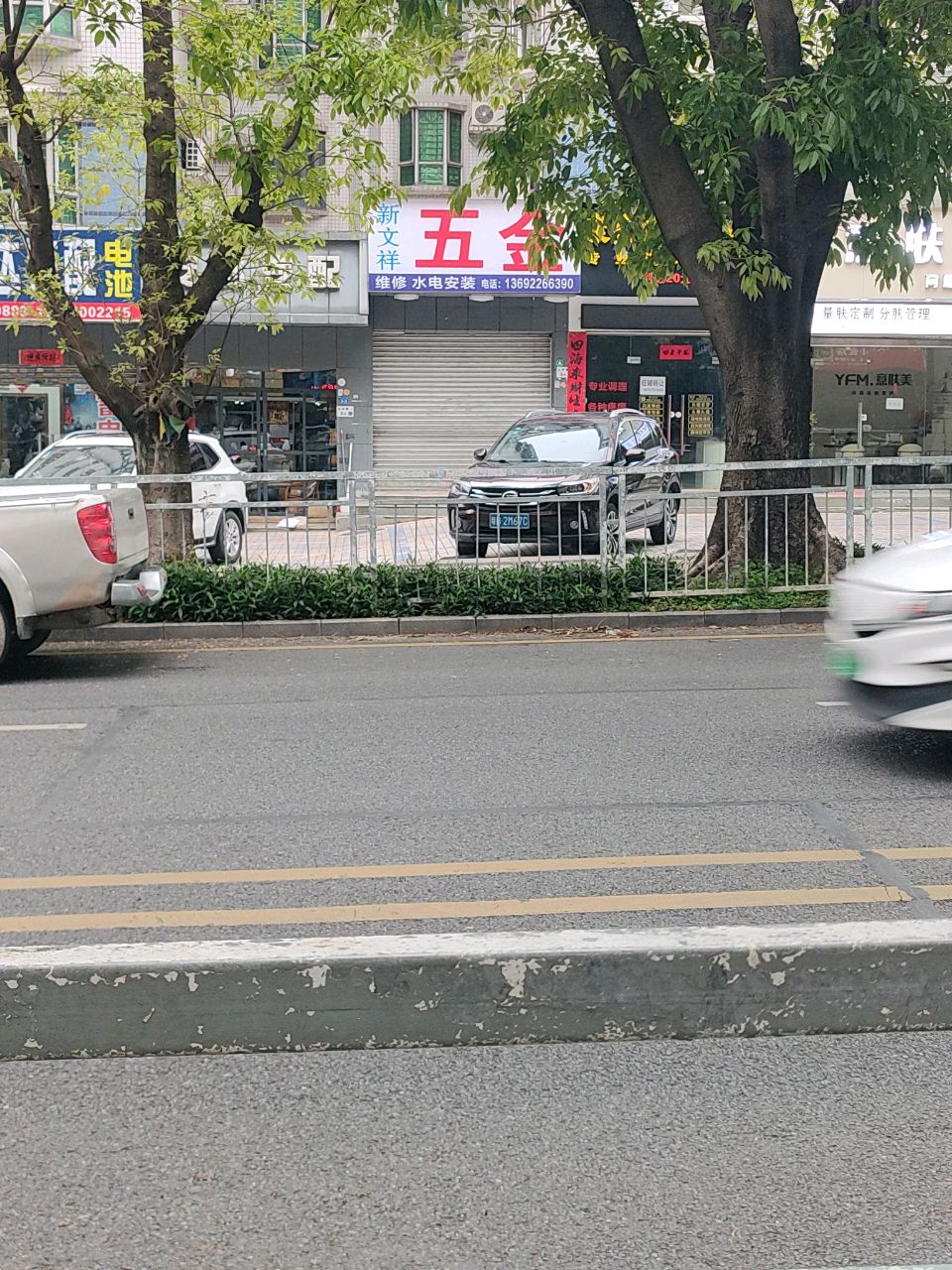 五金