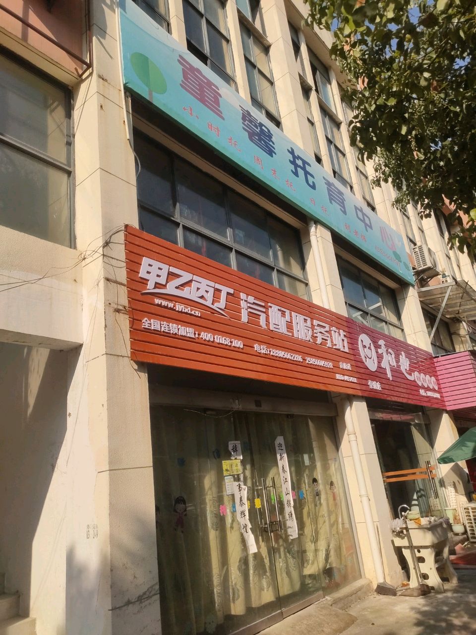 甲乙丙丁汽配服务站(豪诚国际广场店)