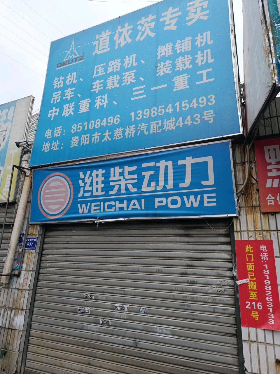 贵阳太慈桥汽配城