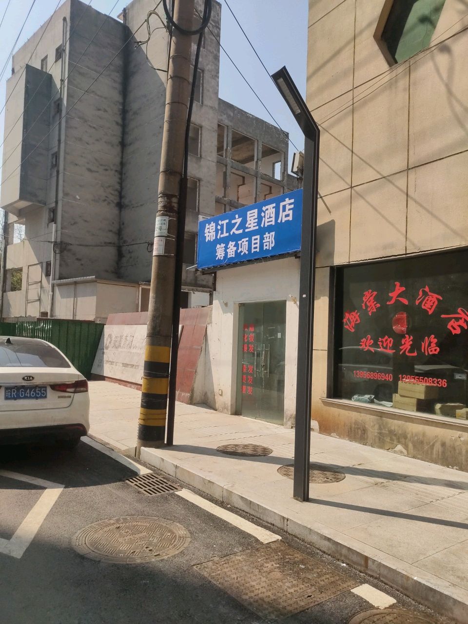 锦江之星酒店筹备项目部