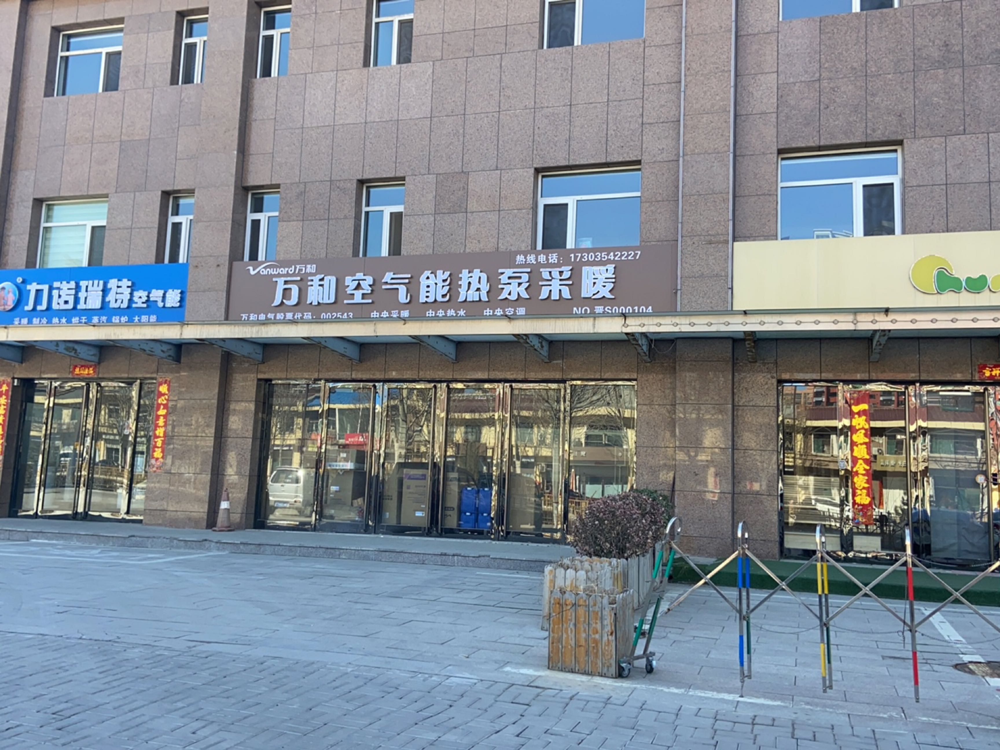 万和空气能热泵采暖