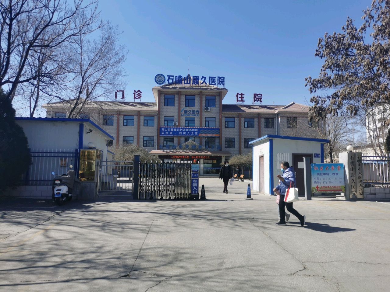 石嘴山康久医院