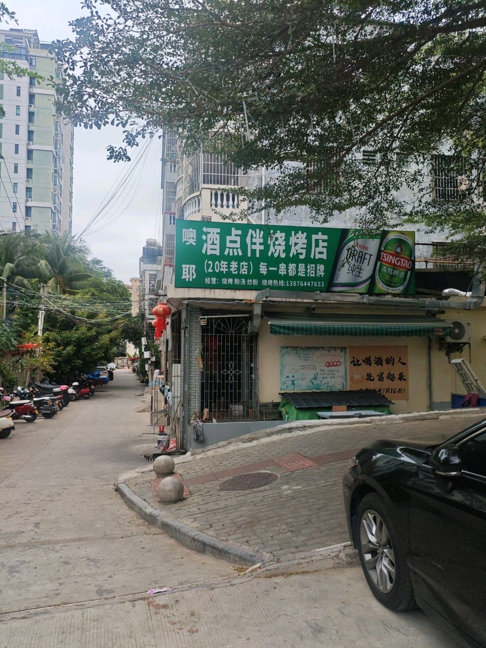 噢耶酒点伴烧烤店