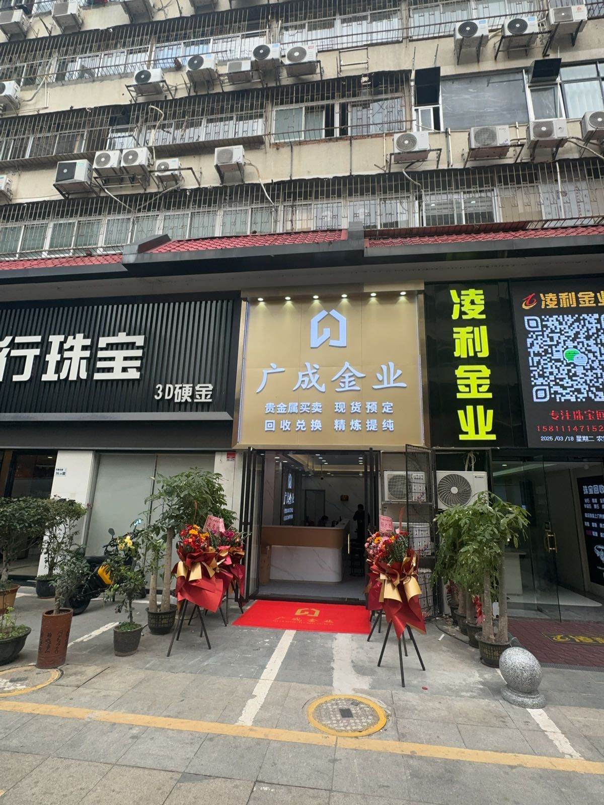 广成金业
