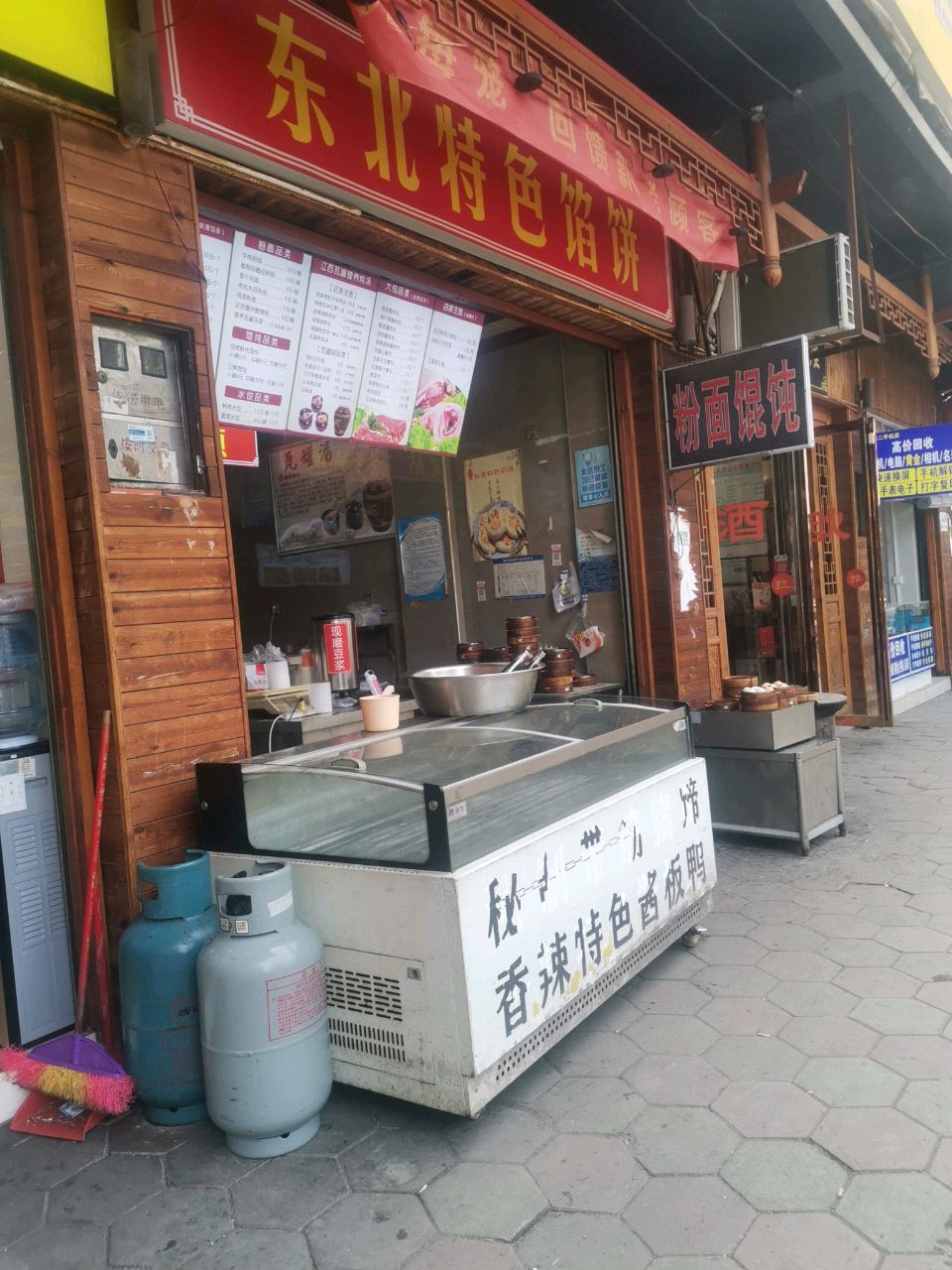 东北特色馅饼