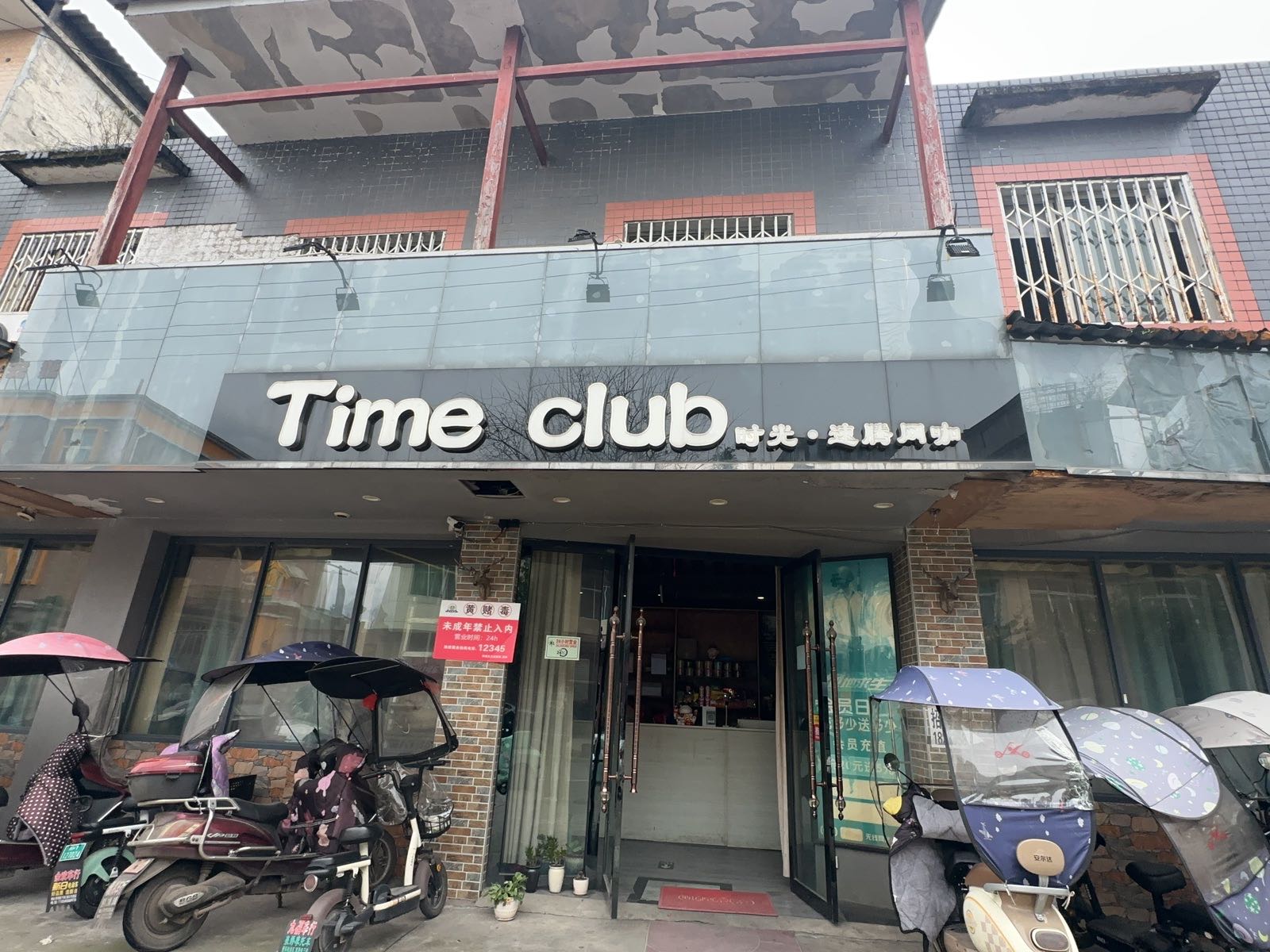 时光·速腾网吧