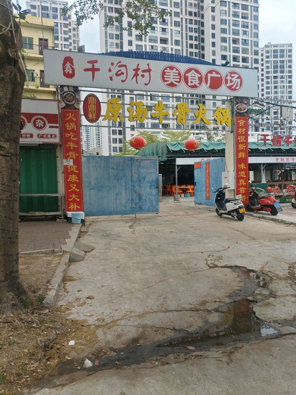 干沟村美食广场