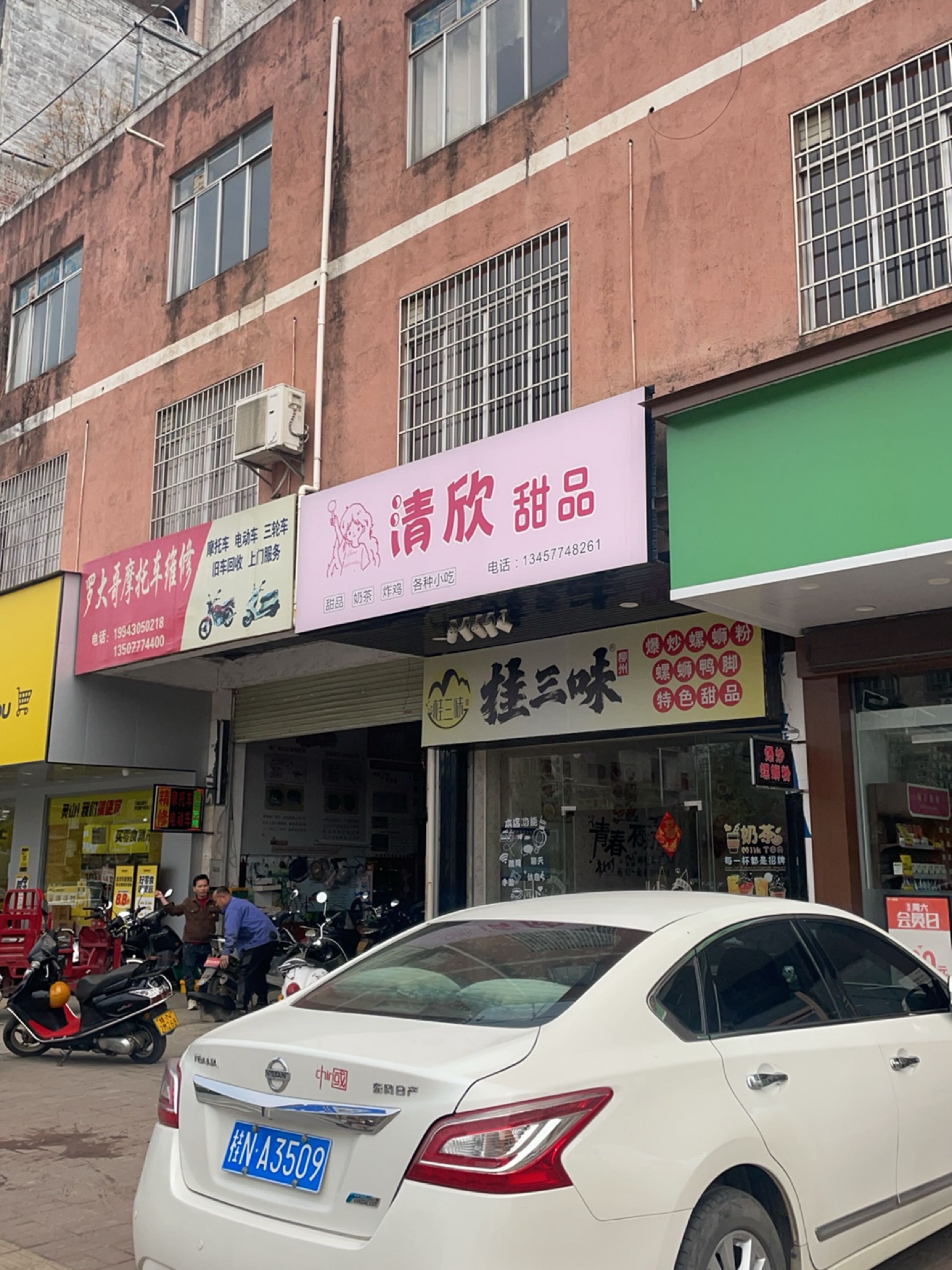 清欣甜品