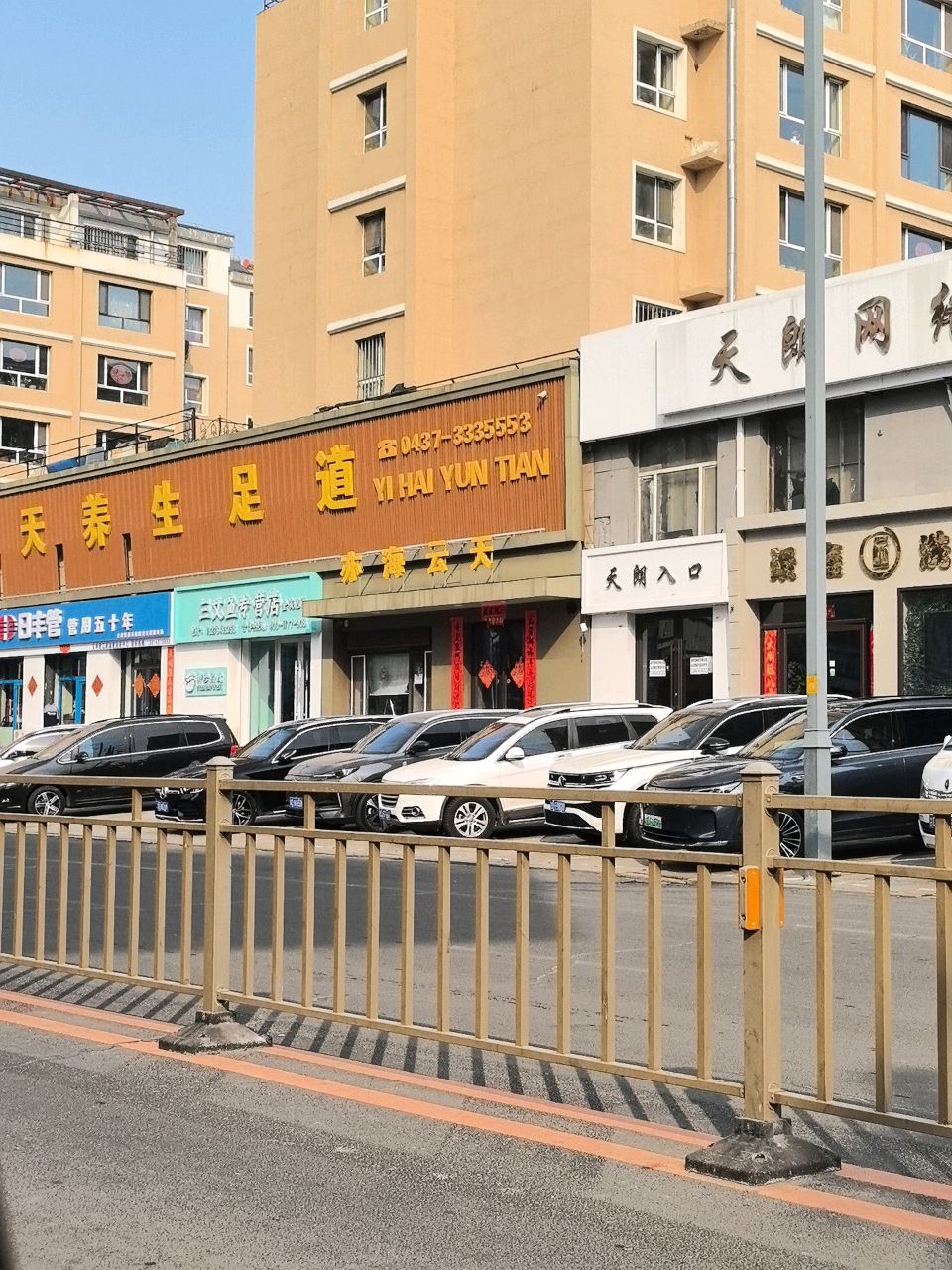 亦海云天足浴会馆(书香园店)