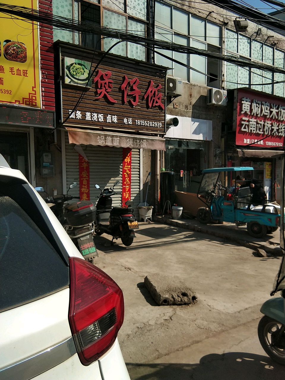 煲仔饭