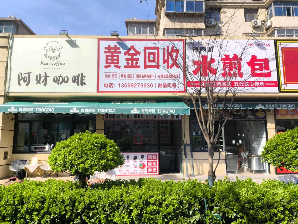 黄金回收