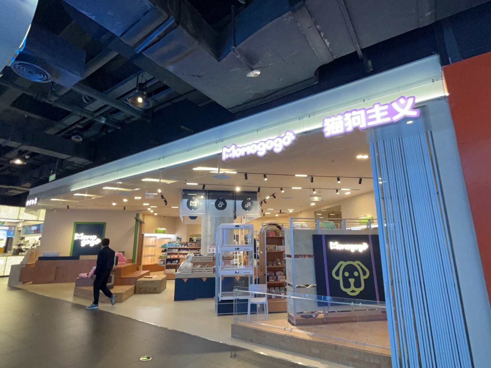 Momogogo猫狗主义(友谊阳光城店)