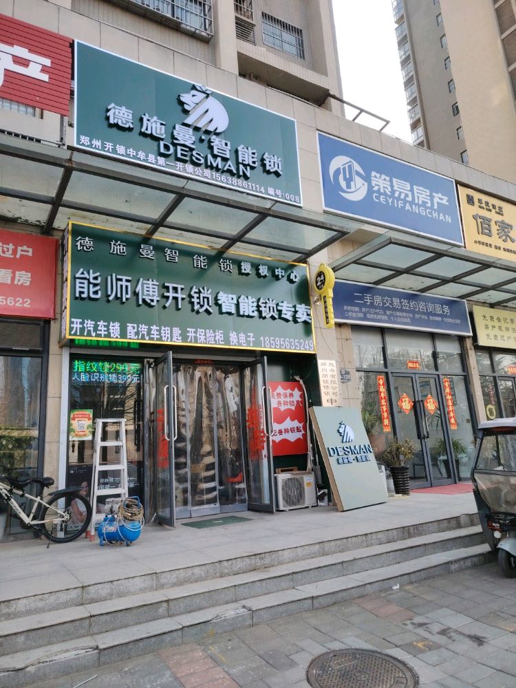 中牟县德施曼智能锁授权店(万胜路店)