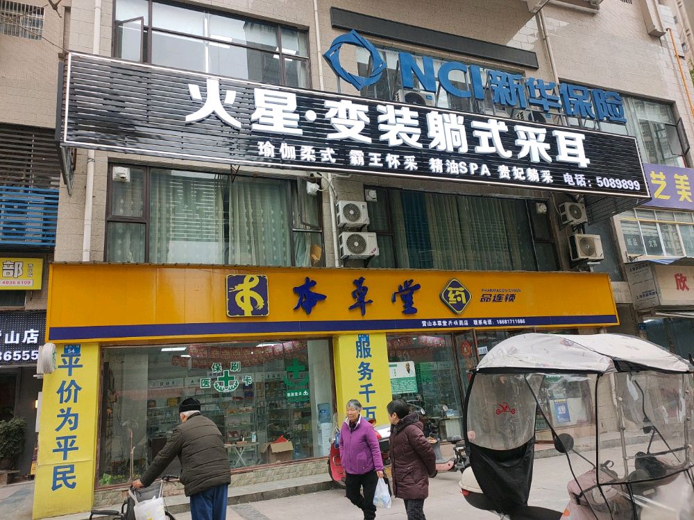 火星·变装躺式采耳