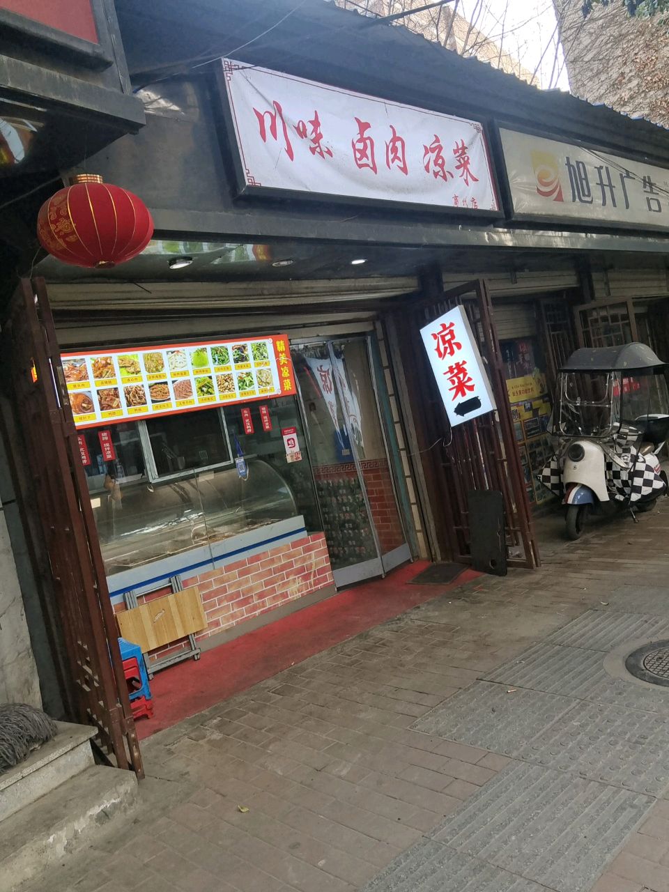 川味卤肉凉菜(商州店)