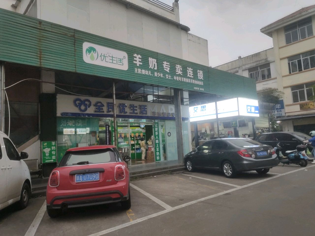 全民优生活MART(城金农贸市场店)