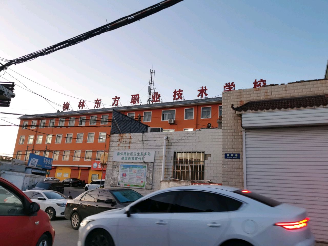 榆林东方职业技术学校