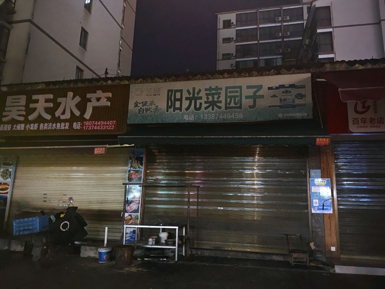 昊天水产(阳光水岸店)