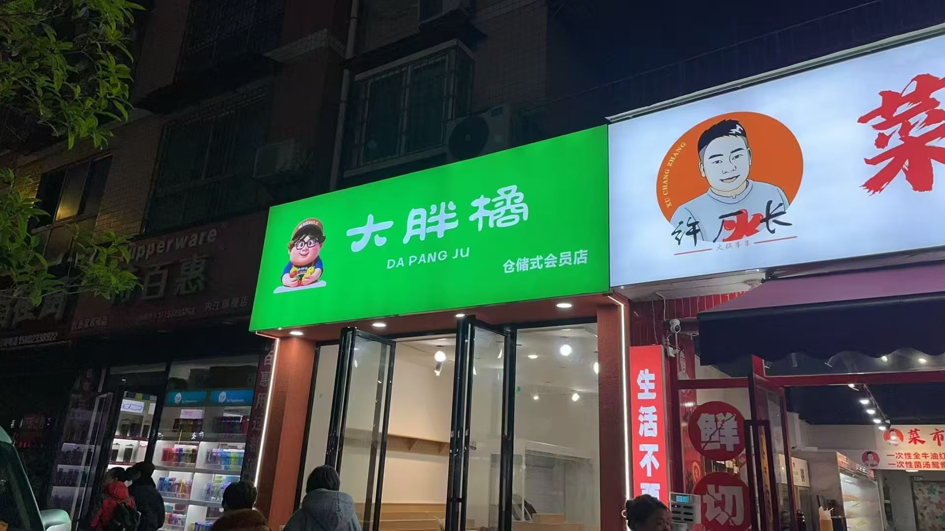 大胖橘仓储式会员店