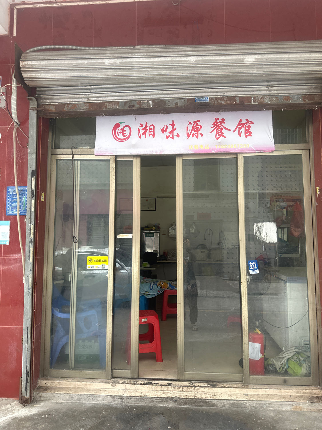 源味餐馆