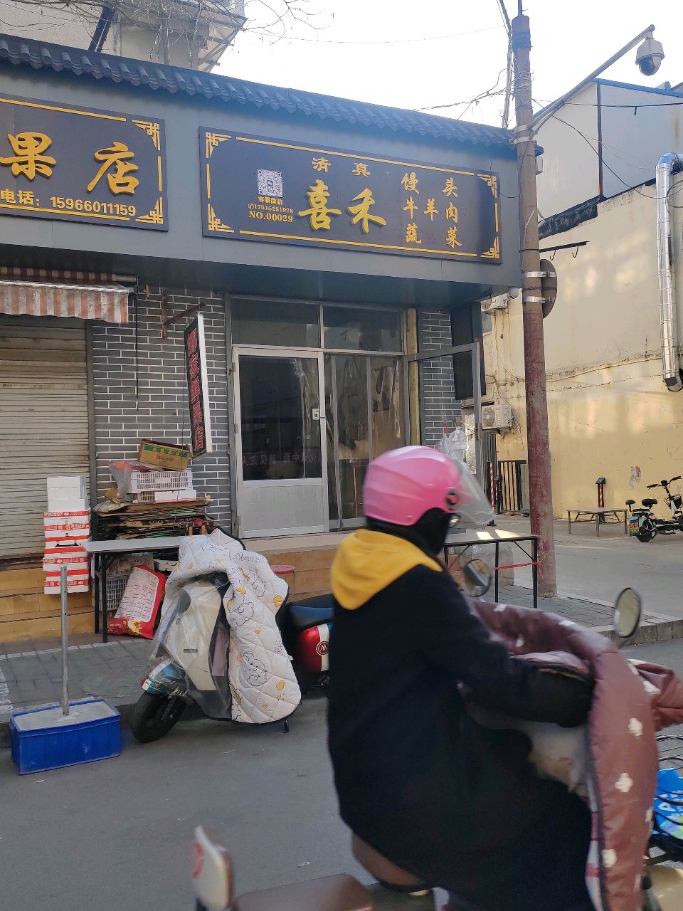 娜家鲜果店