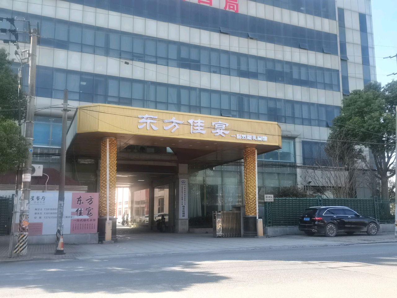 东方佳宴一站式婚礼会馆