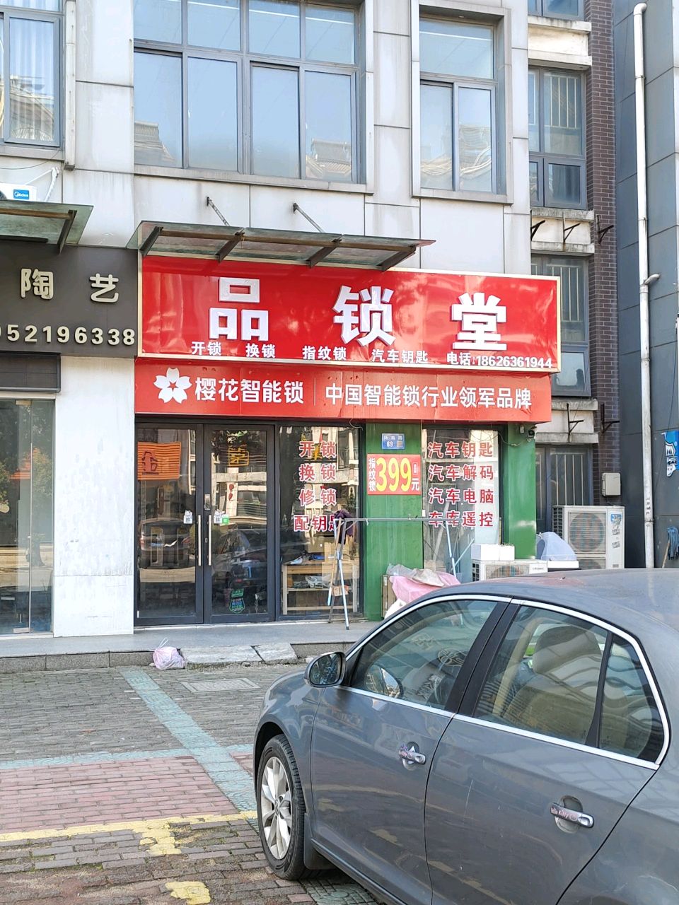 品锁堂
