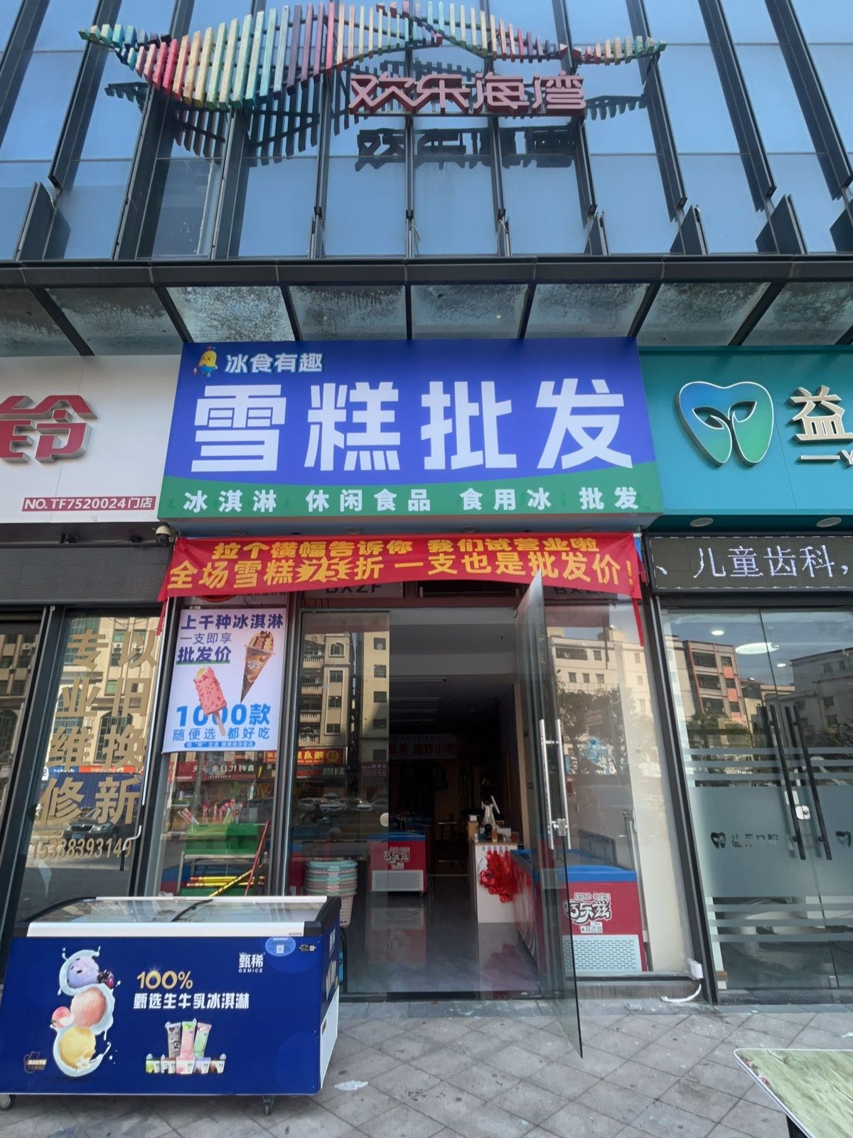 冰食有趣雪糕批发