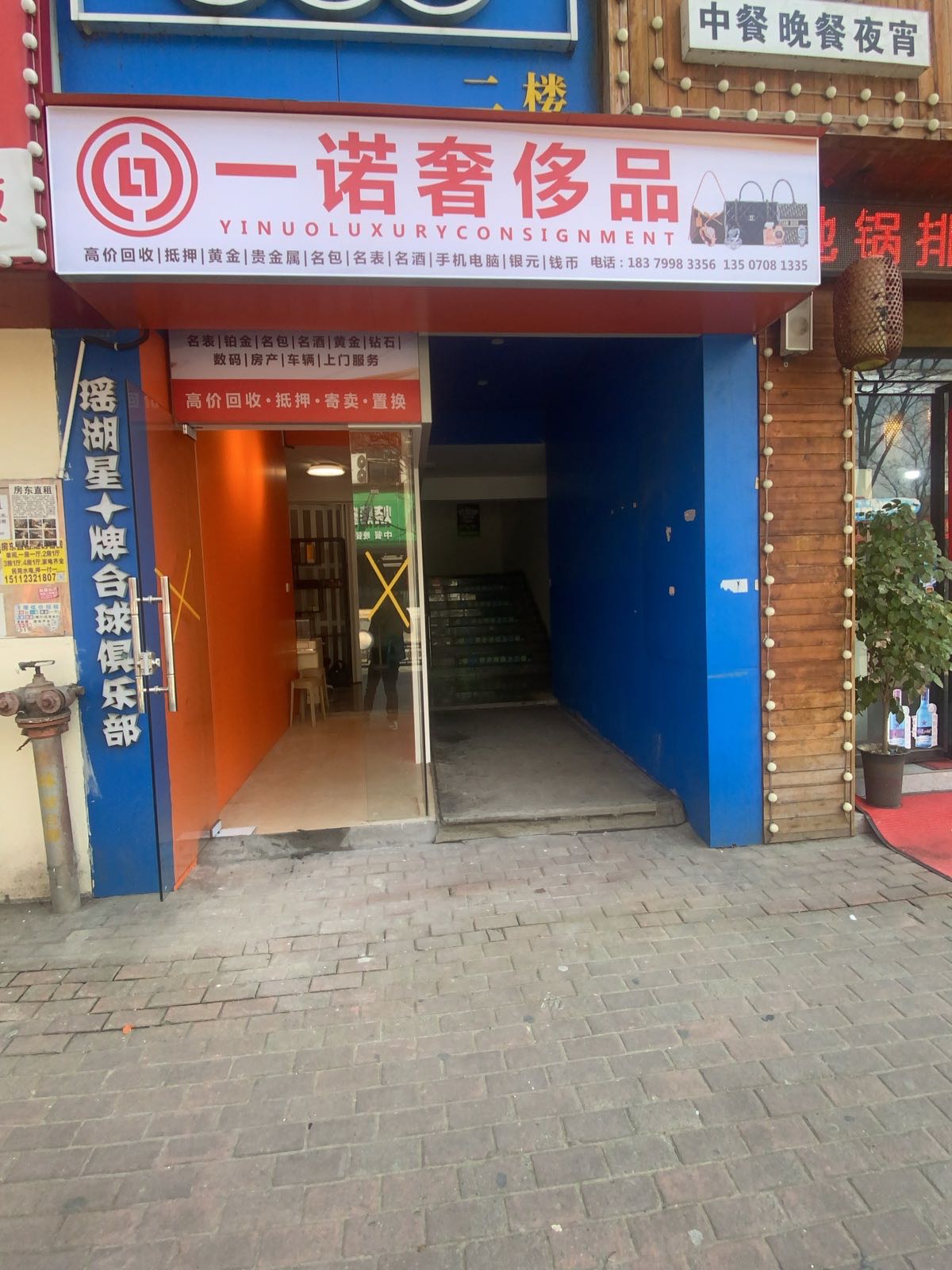 一诺奢侈品寄卖回收·抵押