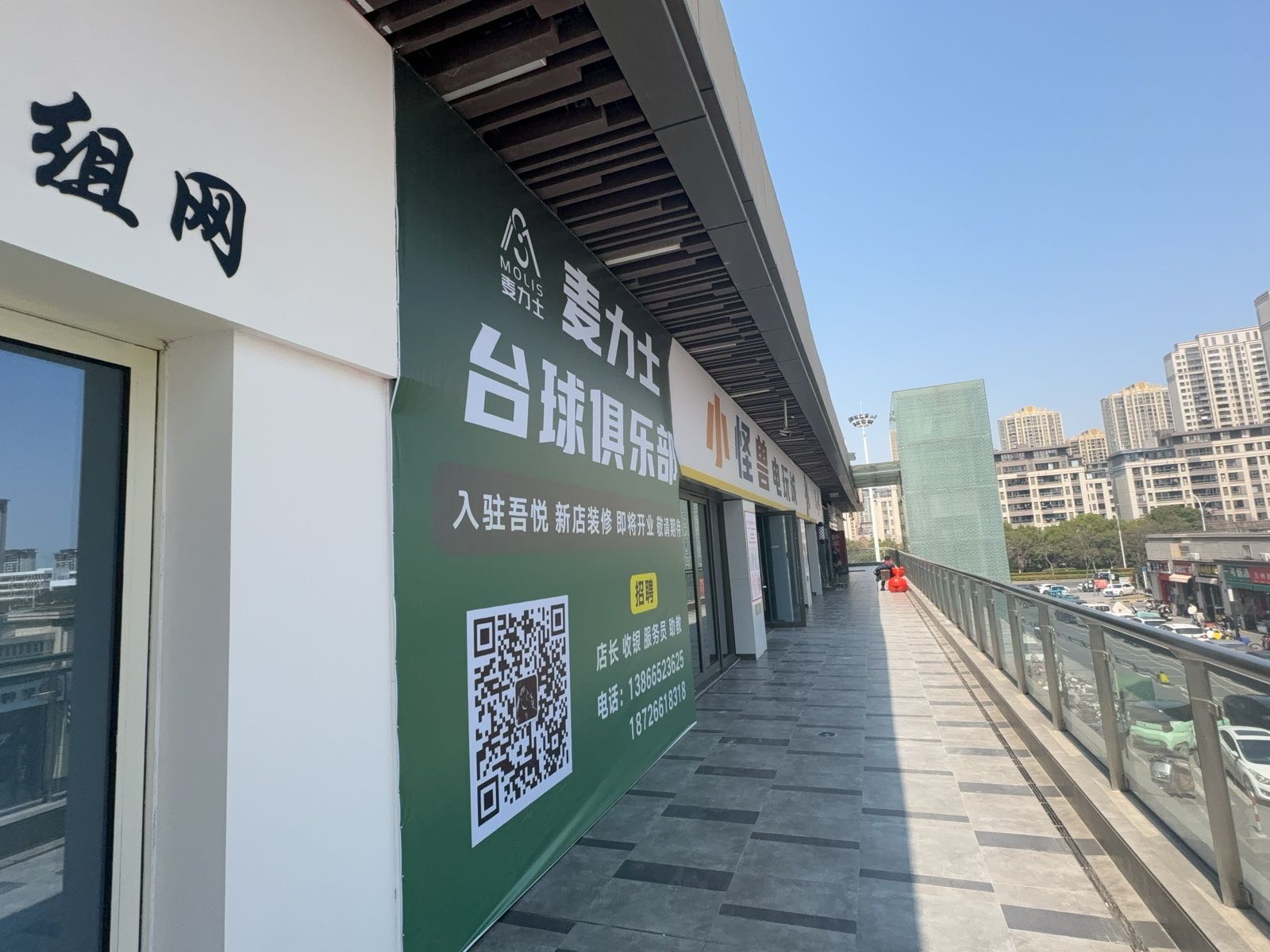 麦力士台球俱乐部