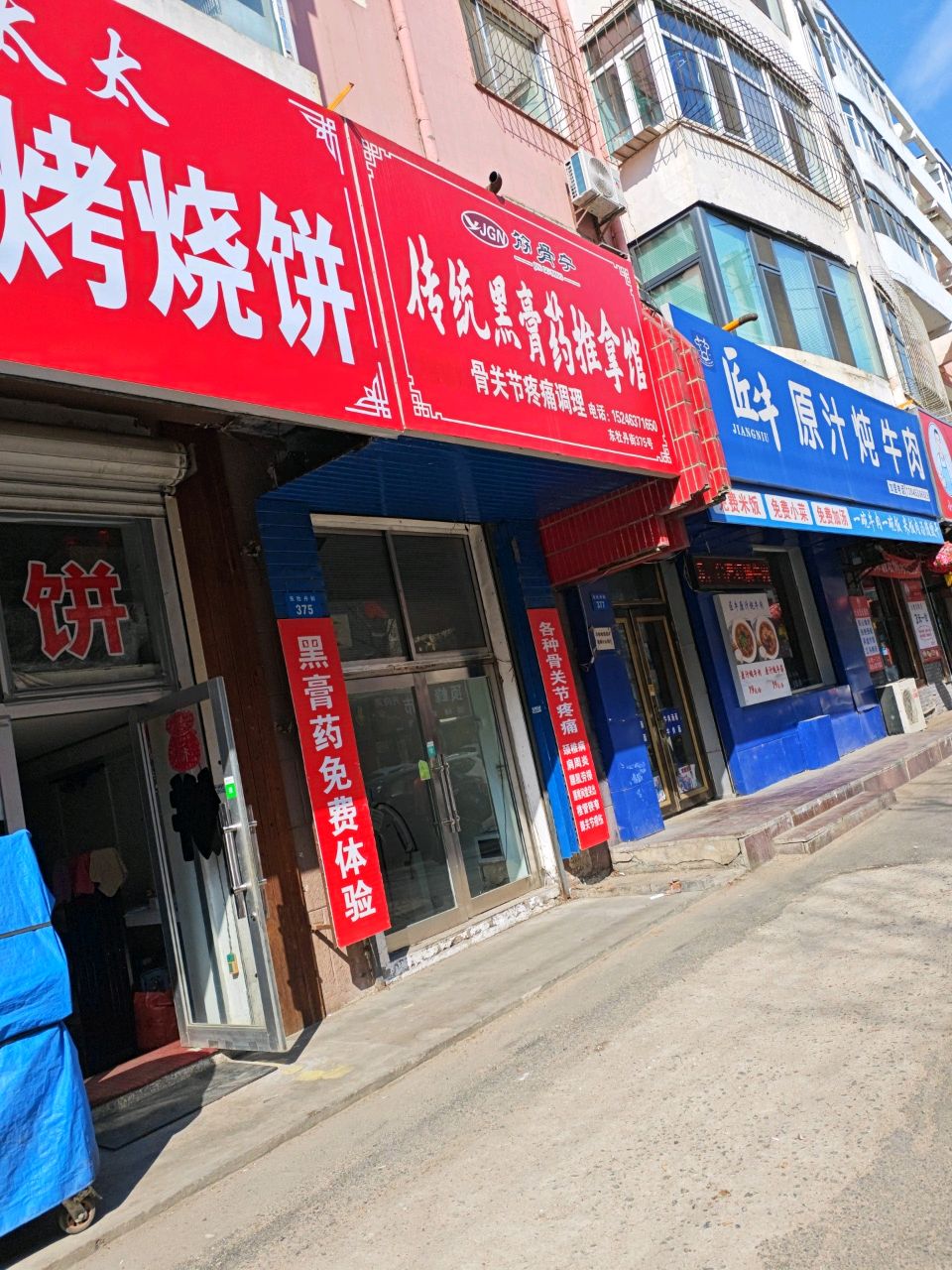 筋骨宁传统黑膏药推拿馆