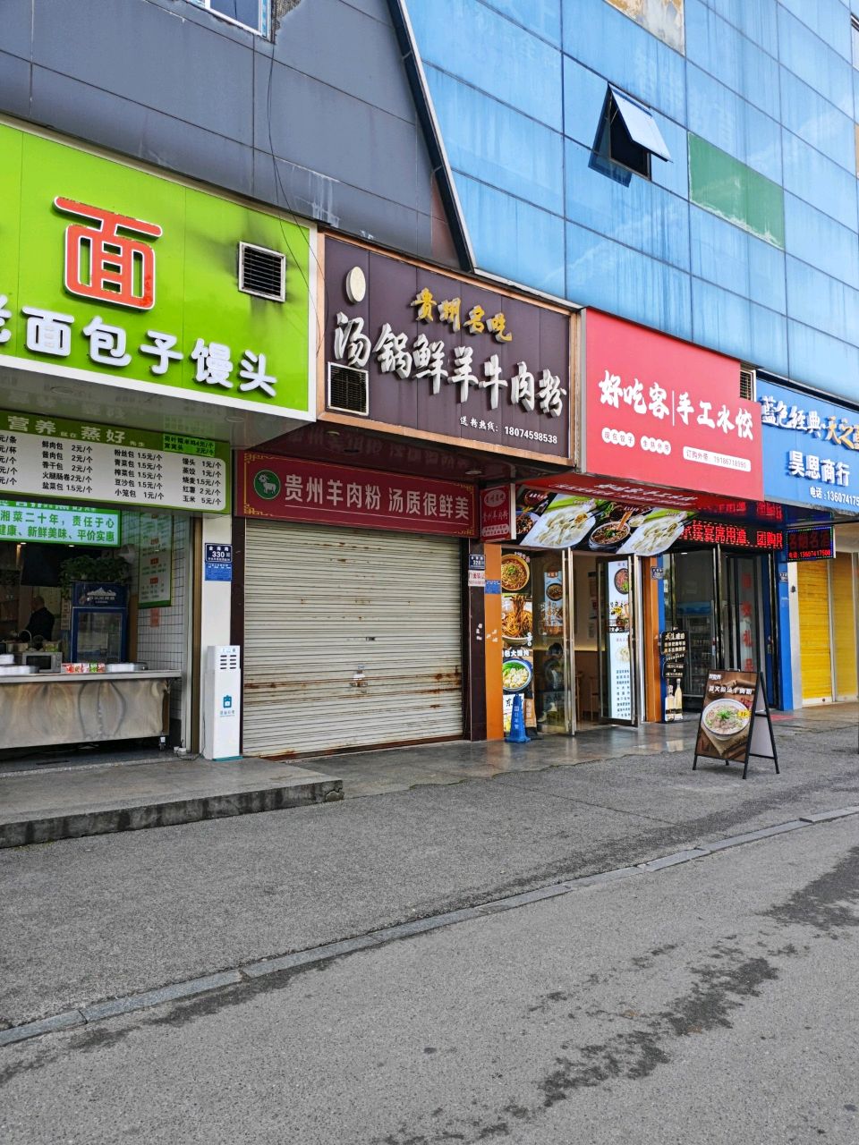 昊恩商行(金都景苑店)